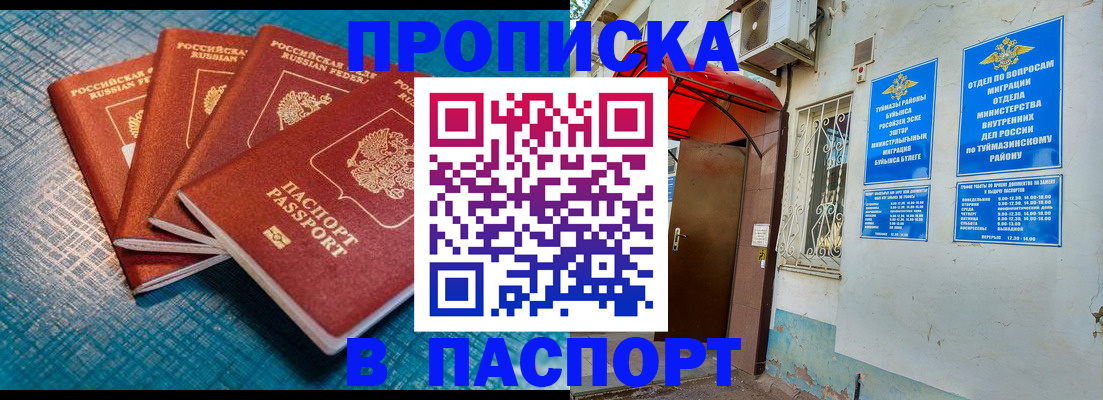 прописка иностранных граждан в Щучье