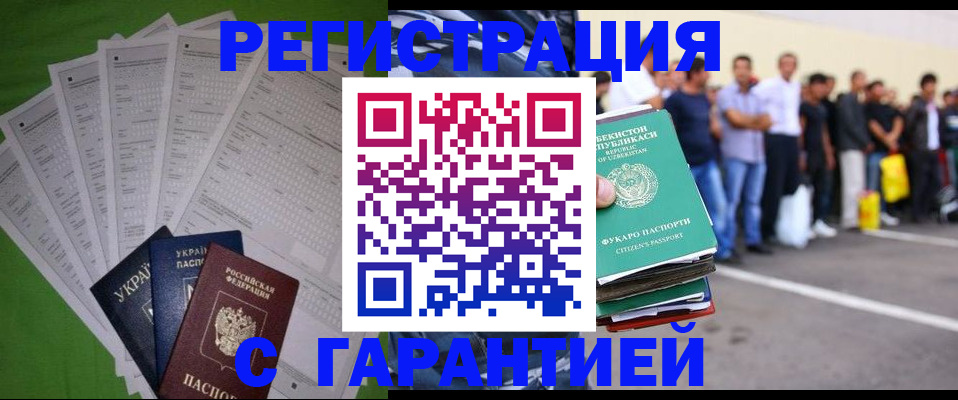 прописка в Щучье