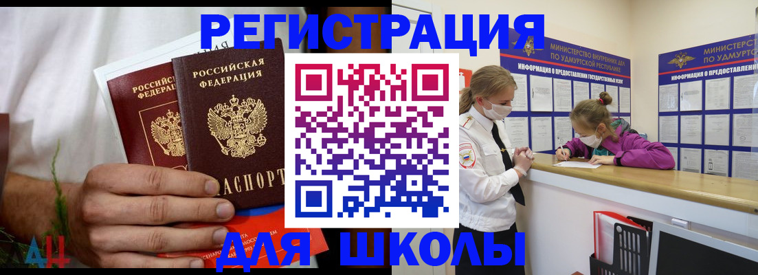 прописка законно в Щучье